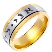 14K Two Tone Religious Wedding Band